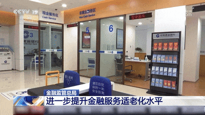 国家出手！有了这些规定老年人去银行办事不用发愁了