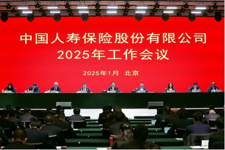 中国人寿保险股份有限公司召开2025年工作会议(图1)