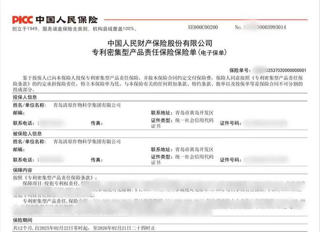 全国首单专利密集型产品保险在青岛自贸片区生效