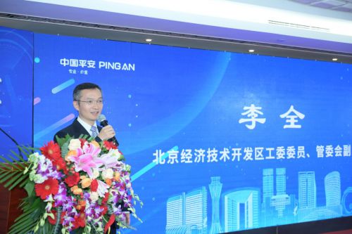平安银行北京分行成功举办“平安惠企·创融亦庄”普惠金融交流暨投融资对接会(图2)