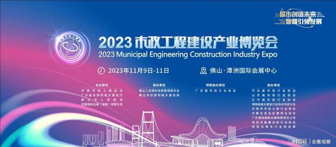 南宫NG·28一键收藏超实用！2023市政工程建设产业博览会观展指南来啦(图1)