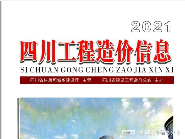 南宫NG28四川工程造价信息在哪下载四川工程材料价格信息价下载方法(图1)