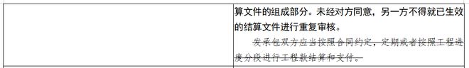 南宫NG·28住建委：2023年1月1日起全面推行施工过程价款结算和支付！预付款(图3)