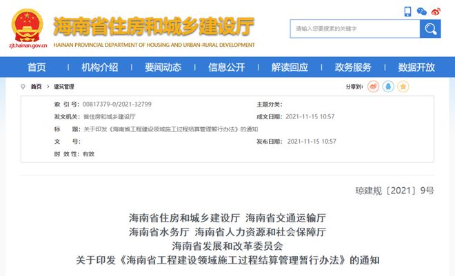 南宫NG·28住建委：2023年1月1日起全面推行施工过程价款结算和支付！预付款(图8)