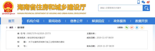 南宫NG·28住建委：2023年1月1日起全面推行施工过程价款结算和支付！预付款(图9)