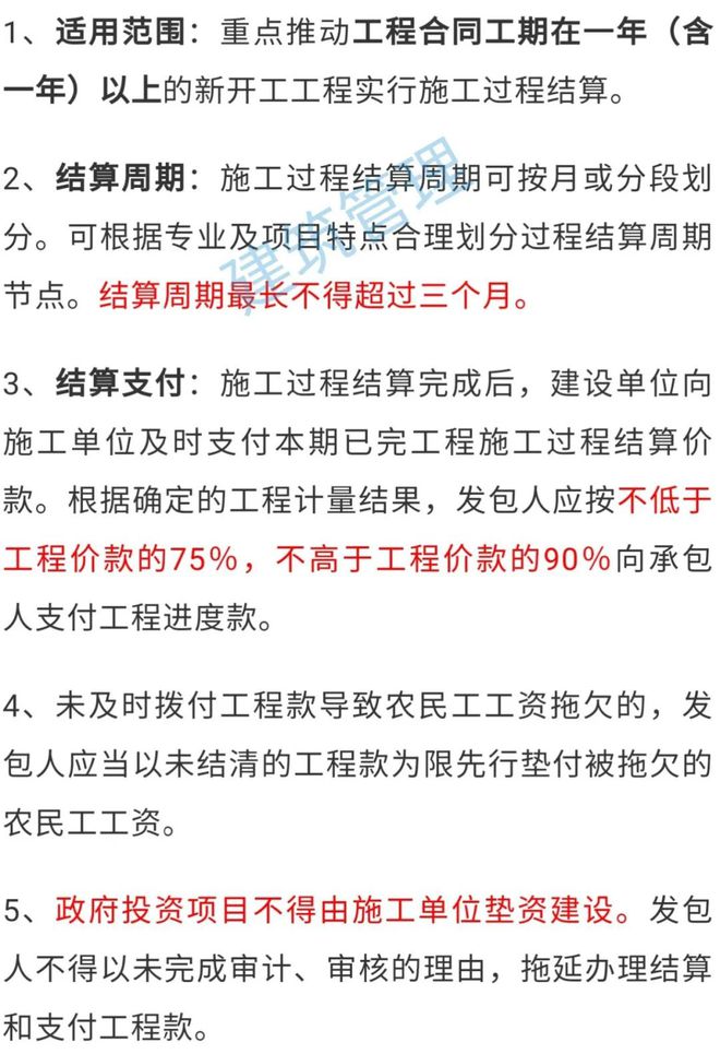 南宫NG·28住建委：2023年1月1日起全面推行施工过程价款结算和支付！预付款(图15)