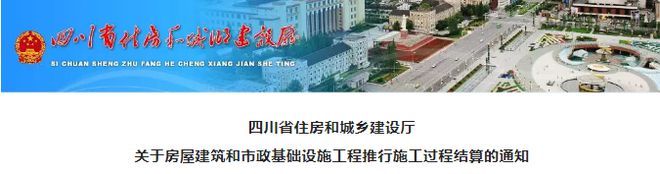 南宫NG·28住建委：2023年1月1日起全面推行施工过程价款结算和支付！预付款(图17)