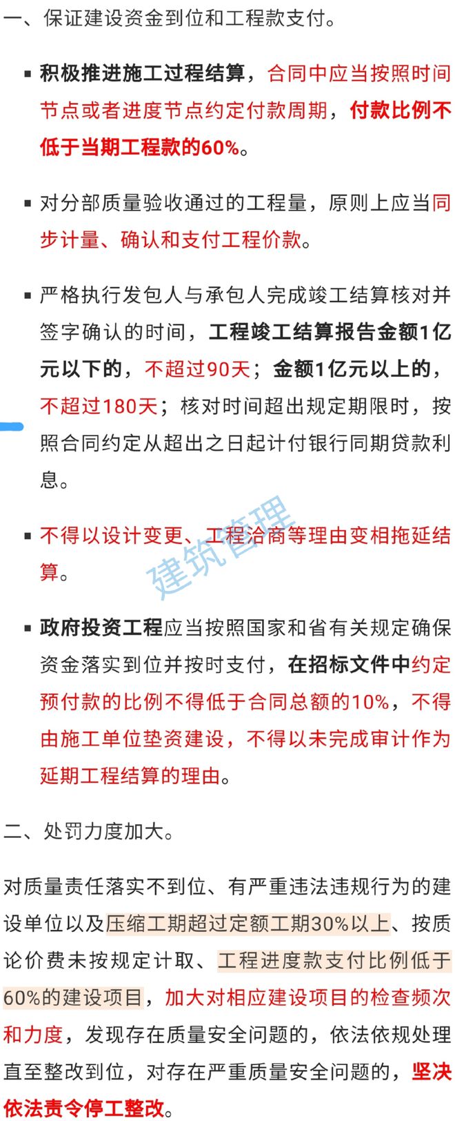 南宫NG·28住建委：2023年1月1日起全面推行施工过程价款结算和支付！预付款(图23)