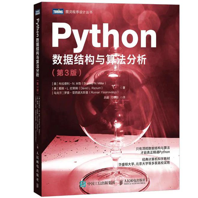 南宫NG·28学习 Python 数据结构与算法这是我见过最友好的教程(图1)