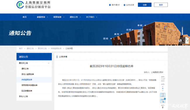 南宫NG·28山东慧泰市政工程集团有限公司因商票逾期被公示(图1)