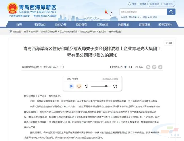 南宫NG28因无法满足预拌混凝土专业承包资质标准要求条件！青岛光大集团工程公司被(图1)