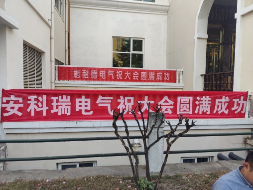 南宫NG·28(中国)官方网站青岛市土木建筑工程学会建筑电气专业委员会2023学(图2)