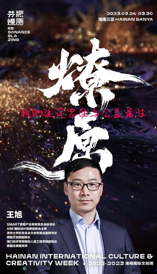 南宫NG·28文创周倒计时100天｜SMART创始人王旭：我的建筑思维与公益属性(图1)