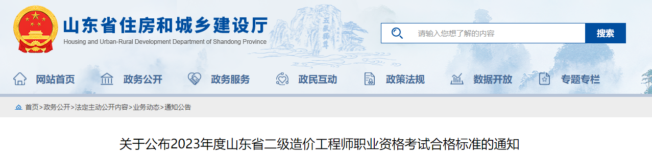 南宫NG·28(中国)官方网站2023山东二级造价师成绩合格考生12月13日10(图1)