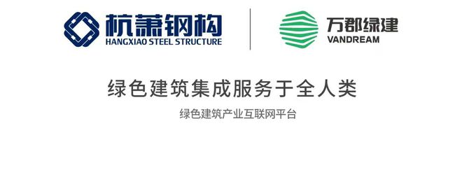 南宫NG28绿色建材与预制装配式房屋引领绿色建筑未来(图4)