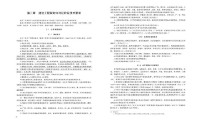 南宫NG·28(中国)官方网站市规划自然资源委发布新版《北京市建设工程规划设计文(图2)