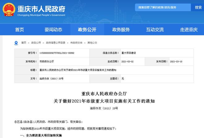 南宫NG28今年新开建8条轨道2021市级重大建设项目定了！(图1)