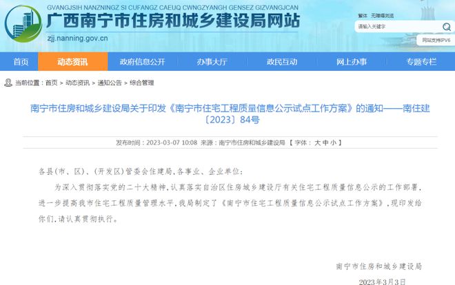 南宫NG·28开展2次业主开放日、样板房展示！南宁38个在建住宅工程列入试点(图1)