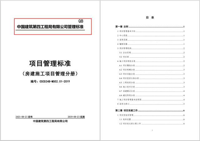 南宫NG·28工程人士值得借鉴学习：中建10套项目标准精细管理手册涨薪必备(图4)