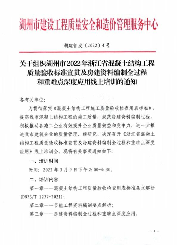 南宫NG282022浙江省房建资料编制全过程和重难点深度应用线上培训即将召开(图1)