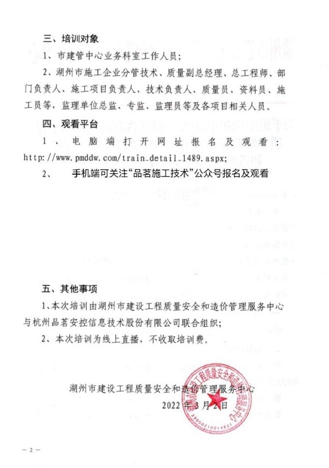 南宫NG282022浙江省房建资料编制全过程和重难点深度应用线上培训即将召开(图2)