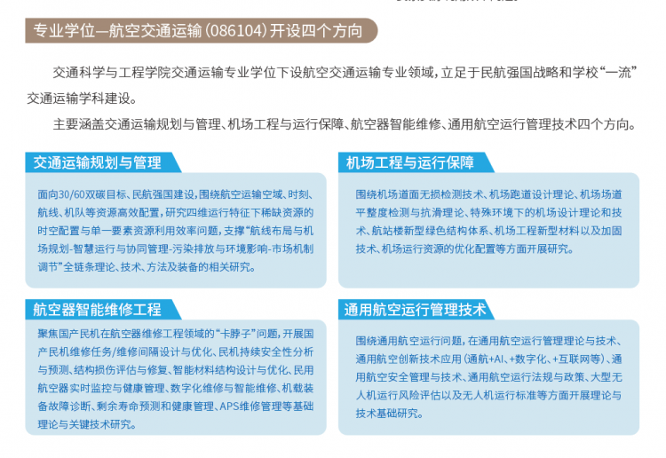 南宫NG·28(中国)官方网站交通科学与工程学院：建设民航强国呼唤人才(图13)