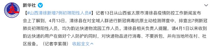 南宫NG28500亿快递巨头上热搜！山西8名快递从业者阳性其中7人为韵达快递物流(图3)