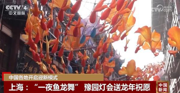 南宫NG28中国各地开启“迎新”模式精彩纷呈 市民游客畅享轻松假期(图1)