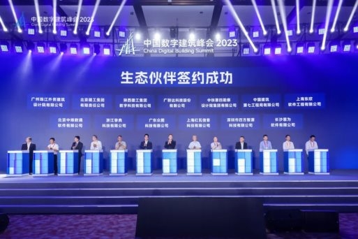 南宫NG28中国数字建筑峰会2023在西安召开 国产自主可控的建筑业务平台问世(图10)