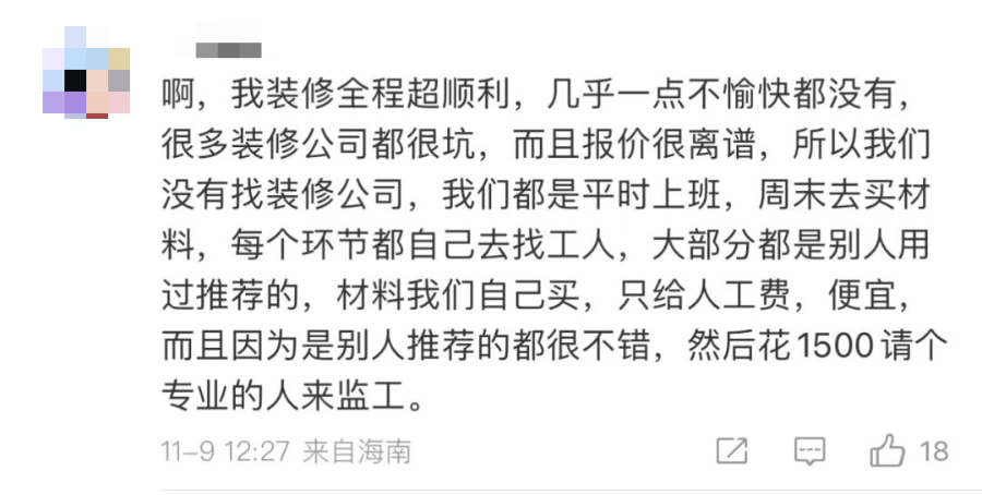 南宫NG·28(中国)官方网站成为中产的第一年被装修队骗到深夜落泪(图1)