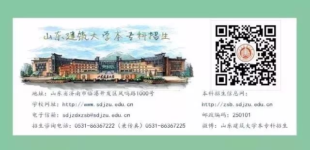 南宫NG·28(中国)官方网站山东建筑大学2019年本科报考指南招生代码、页码及(图1)