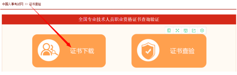 南宫NG282023年注册安全工程师查询完成绩后证书电子版什么时候可以下载(图1)