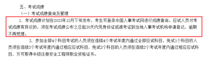 南宫NG282023年注册安全工程师查询完成绩后证书电子版什么时候可以下载(图2)