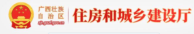 南宫NG·28(中国)官方网站广西住建厅：凡是危大工程管理不到位的须一律实施停工(图1)