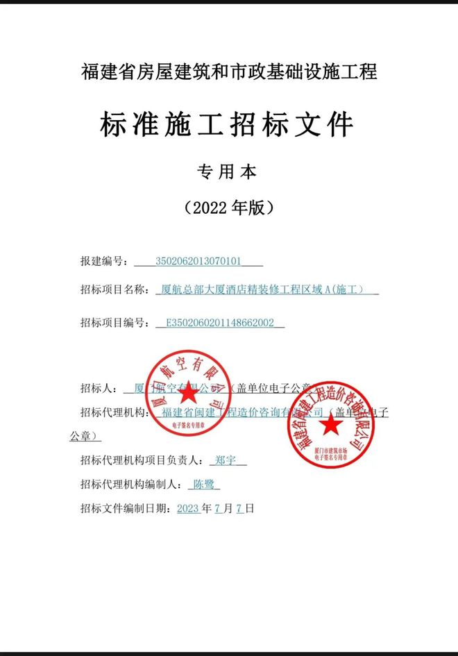 南宫NG·28(中国)官方网站厦门航空招标黑幕追踪：监管部门不作为、中建海峡已进(图3)