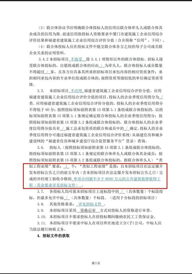 南宫NG·28(中国)官方网站厦门航空招标黑幕追踪：监管部门不作为、中建海峡已进(图4)