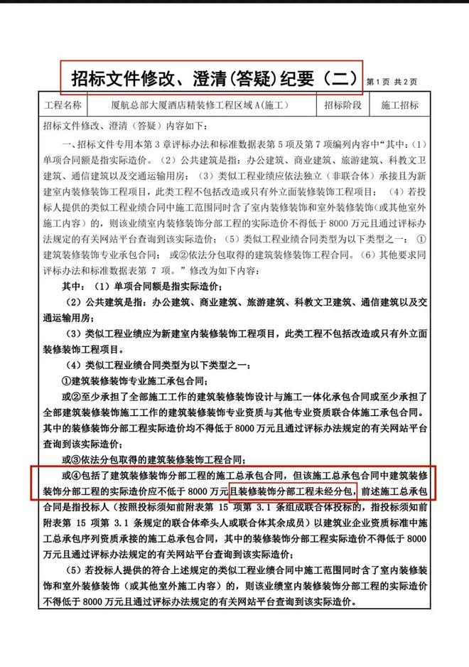 南宫NG·28(中国)官方网站厦门航空招标黑幕追踪：监管部门不作为、中建海峡已进(图5)