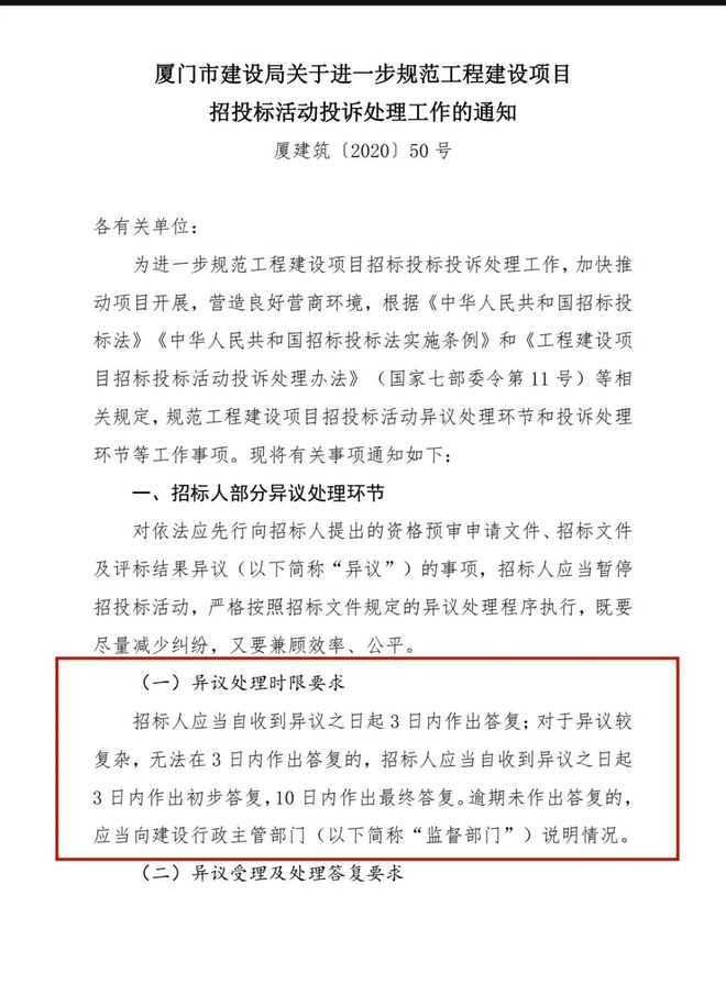 南宫NG·28(中国)官方网站厦门航空招标黑幕追踪：监管部门不作为、中建海峡已进(图11)