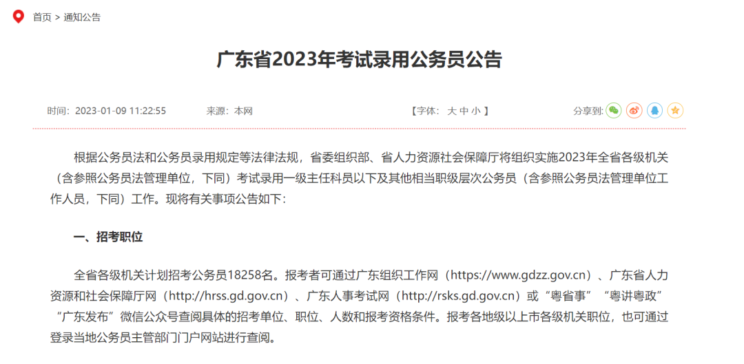 南宫NG28『广东建筑类公务员职位表』2024广东省考广州市地方金融监督管理局公(图1)