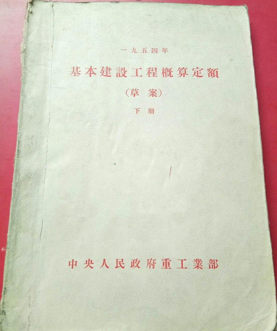 南宫NG28穿越千年讲述“工程造价”的前世今生梳理“企业定额”的来龙去脉(图5)