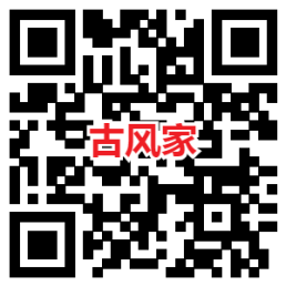 南宫NG28弘扬中国传统文化传播时尚中国元素呈现国风精髓精华汇聚古风图片素材大全(图1)