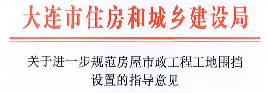 南宫NG·28住建局：房建市政工程围挡统一4米、3米高(图3)