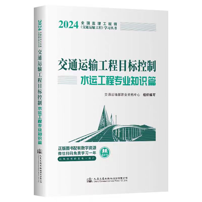 南宫NG·28(中国)官方网站2024年监理工程师（交通专业科目）考试教材详情(图6)