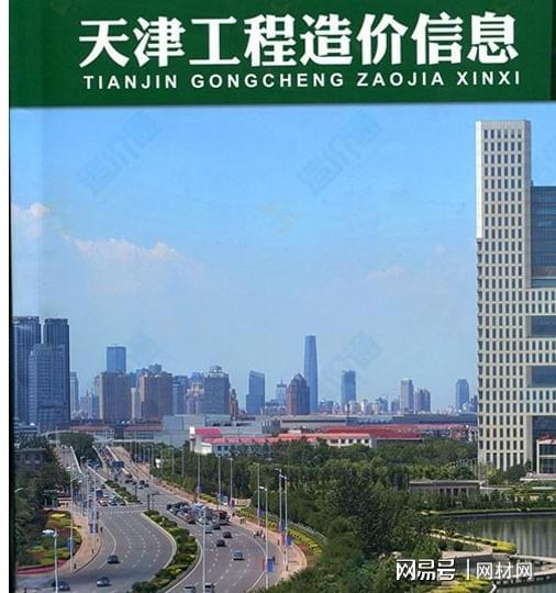 南宫NG·28天津市建筑工程信息价查询 2022年工程造价信息查询网站(图1)