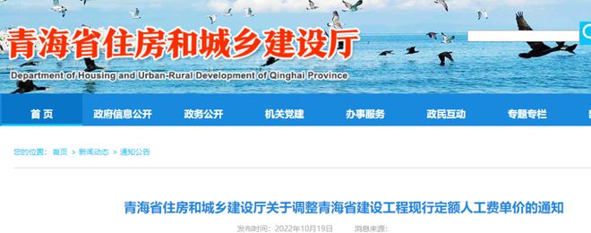 南宫NG28住建厅：调整建设工程现行定额人工费单价自2023年1月1日起执行！(图2)