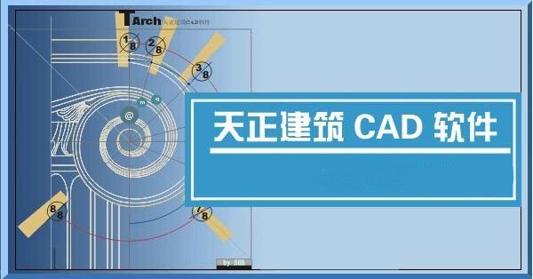 南宫NG28天正T20建筑工程设计软件主要包括、结构、给排水、电气等模块(图1)