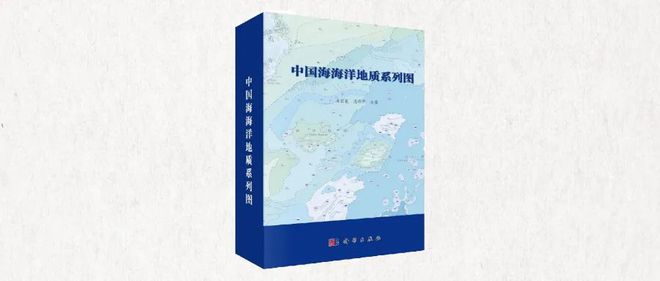 南宫NG·28我国管辖海域海洋地质基础图系实现更新换代！(图1)