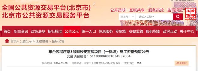 南宫NG28丰台这个棚改安置房项目即将开建！(图2)