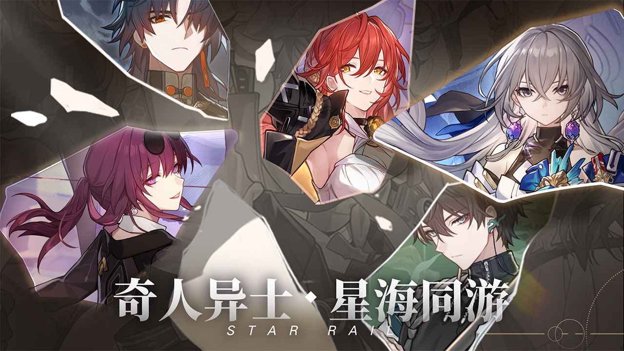 南宫NG28崩坏星穹铁道(官方正版)(图1)