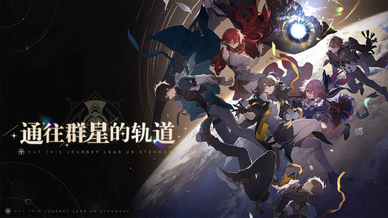 南宫NG28崩坏星穹铁道(官方正版)(图2)